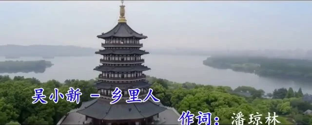 《鄉里人》  演唱  吳小新  (Teochew Song เพลงแต้จิ๋ว)