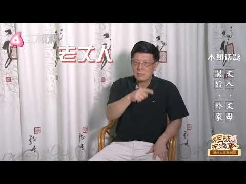 潮州“阿舅”地位高？《呾破无酒食-潮州人说潮州话》  第十六集   Teochew Dialect