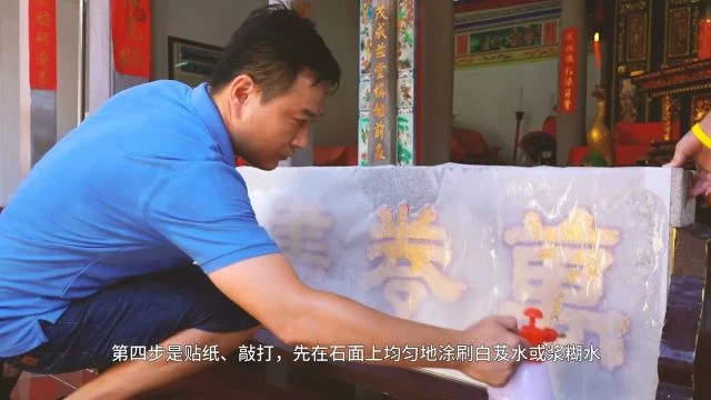 潮汕非遗手艺--拓片